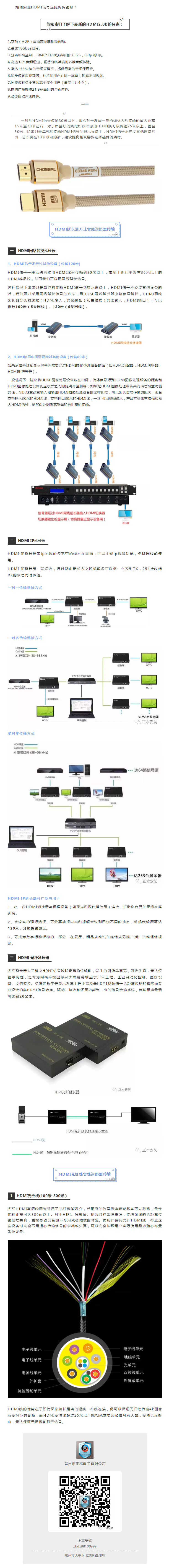 100米、300米遠距離HDMI信號如何實現？.png